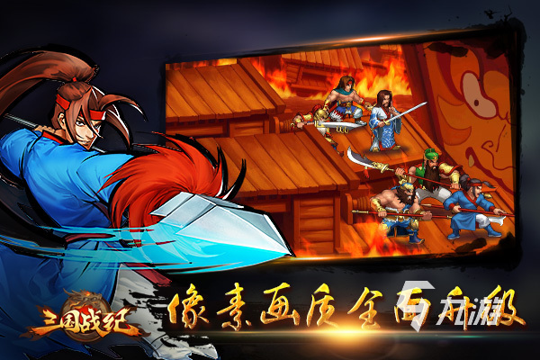 三国街机游戏有哪些2023 盘点好玩的三国街机游戏推荐