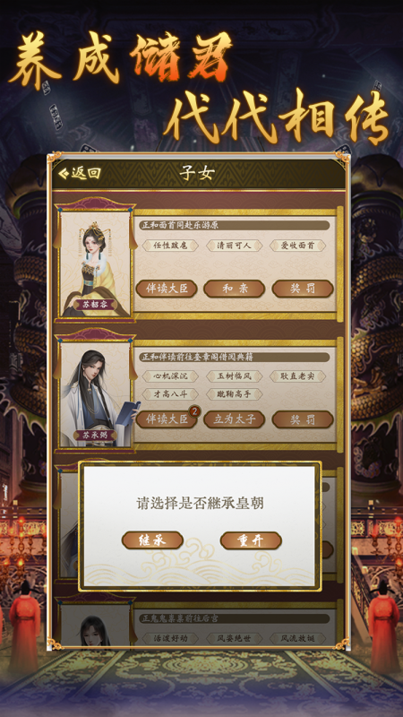 皇帝人生2截图2
