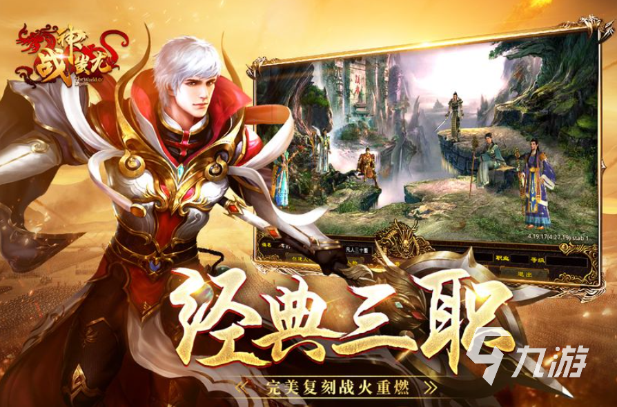 好玩的神途手游不花钱有哪些 类似神途的传奇游戏推荐2023