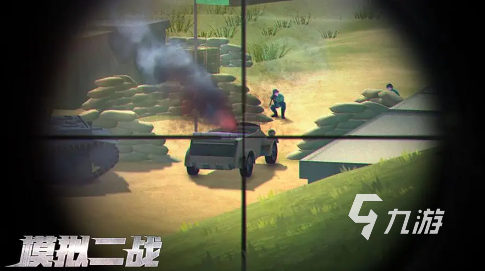盘点类似战地2的单机游戏2023 战地2游戏风格的手游推荐下载
