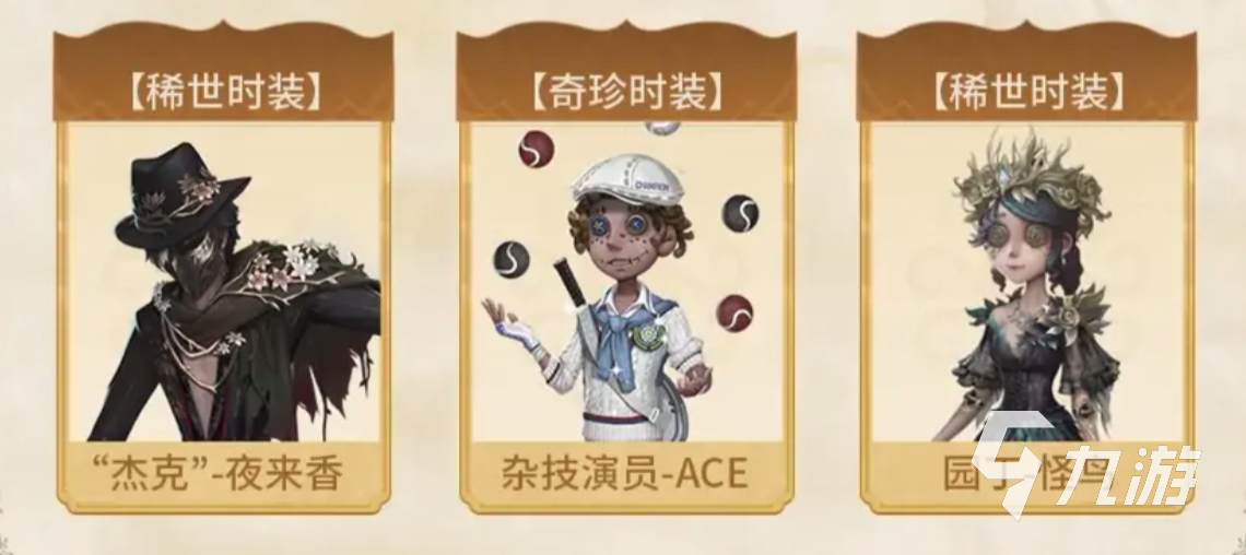 第五人格五周年返場(chǎng)皮膚有哪些 第五人格五周年返場(chǎng)皮膚盤點(diǎn)