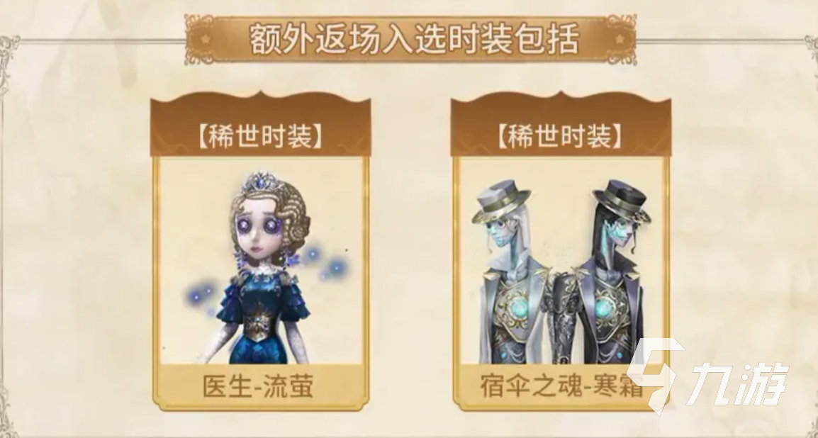 第五人格五周年返場(chǎng)皮膚有哪些 第五人格五周年返場(chǎng)皮膚盤點(diǎn)
