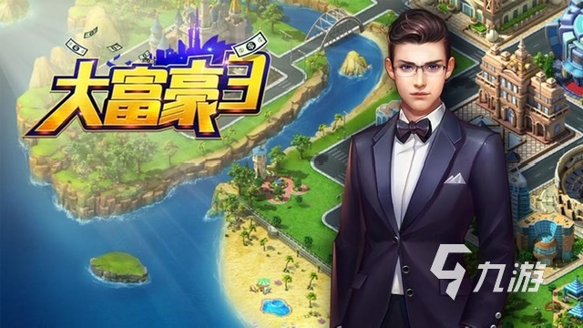 大富翁单机游戏下载分享2023 和大富翁玩法类似的手游top5