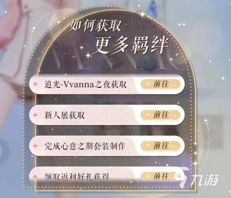 以閃亮之名落言好感度怎么加 以閃亮之名落言好感度增加方法推薦