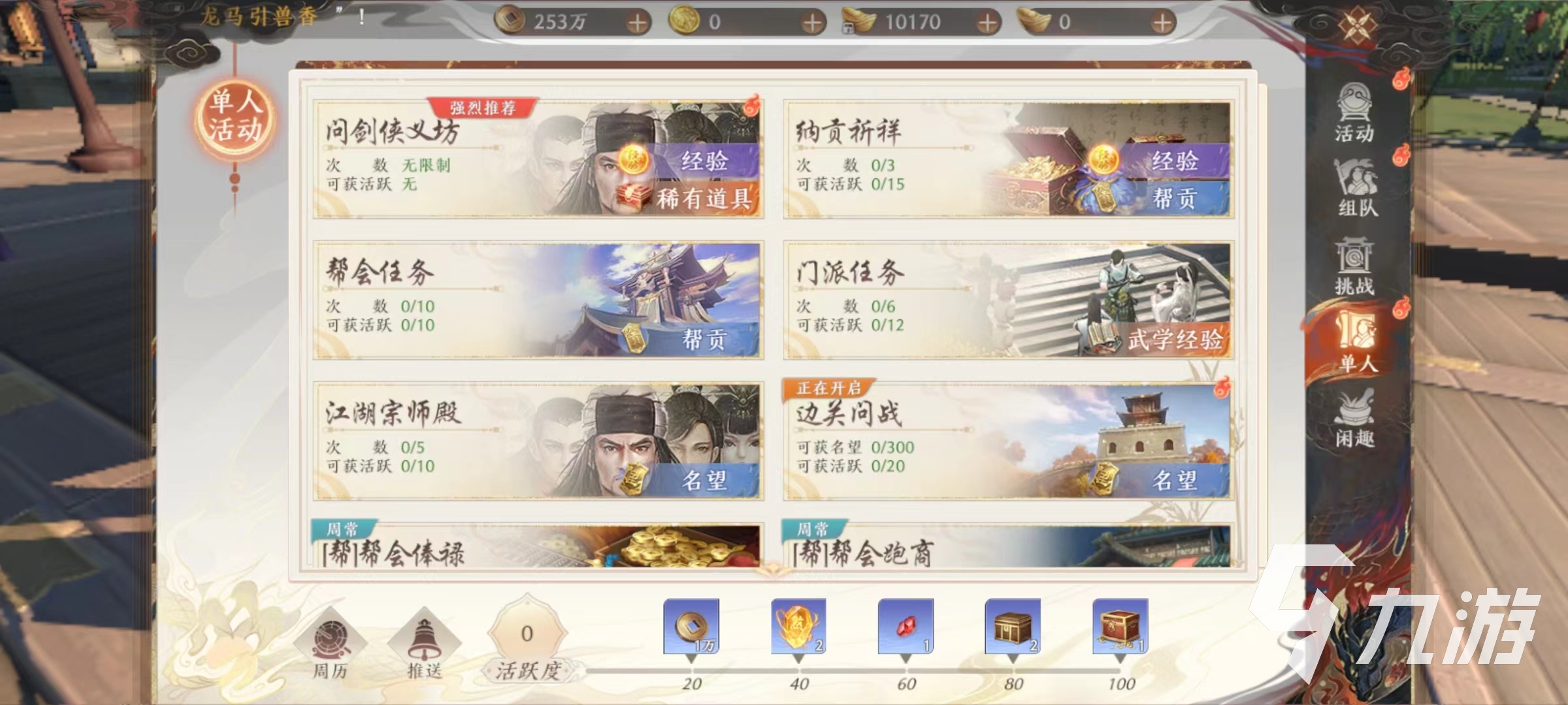 挑战强敌