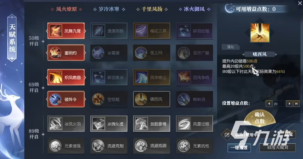 逆水寒手游角色攻略 逆水寒手游角色屬性詳解