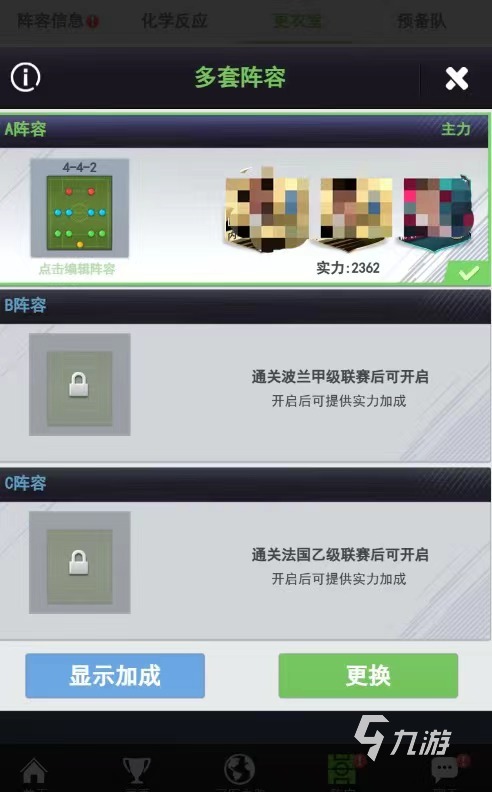 巅峰冠军足球平民最强阵容 强力阵容搭配大全
