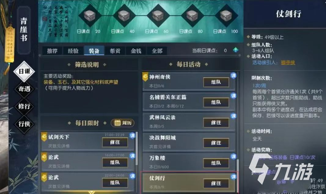 逆水寒手游装备特技打造攻略 装备特技培养方法