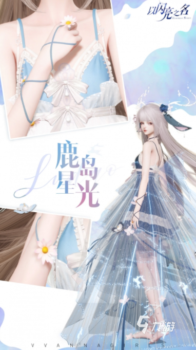 以闪亮之名鹿岛星光获取方法介绍 以闪亮之名鹿岛星光如何获取