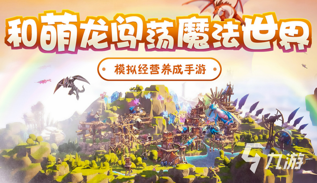 经典的手游恐龙游戏排行榜 2023耐玩的恐龙游戏top10