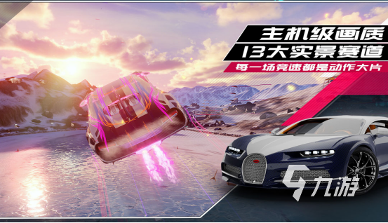 画面真实的赛车游戏排行榜2023 热门竞速游戏下载推荐