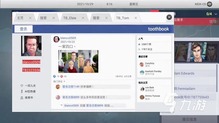 无处遁形全网公敌成就怎么获取 成就获取方式一览