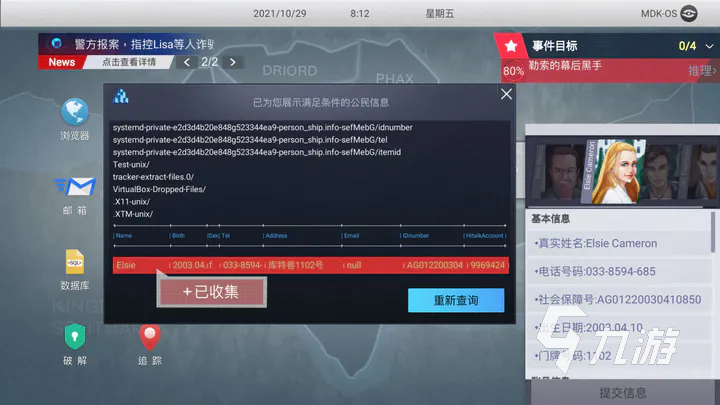 无处遁形全网公敌成就怎么获取 成就获取方式一览