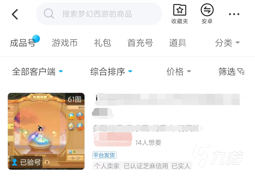 梦幻西游手游卖号怎么卖 卖号方便安全的账号交易平台推荐
