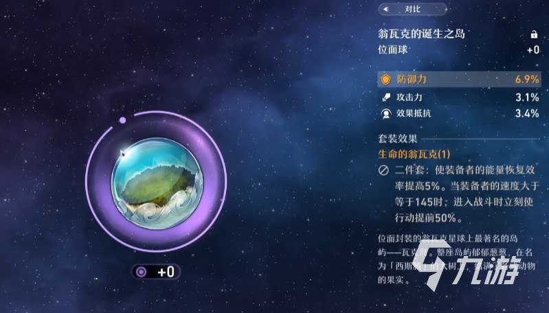 崩坏星穹铁道三月七遗器怎么搭配 三月七配装方案分享