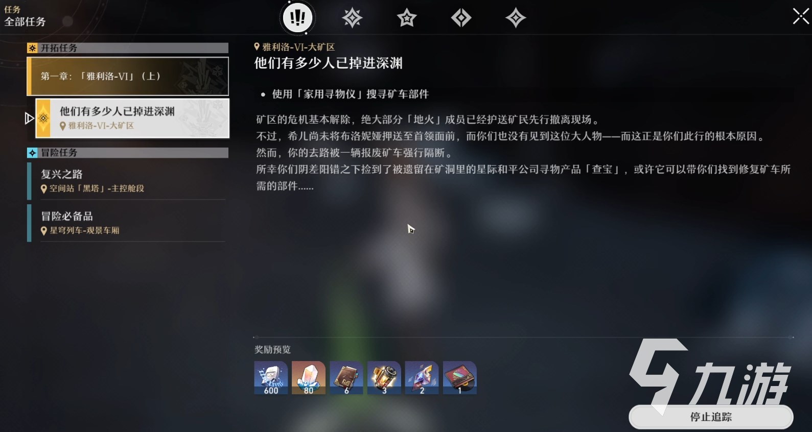 崩坏星穹铁道寻找矿车组件任务怎么做 崩坏星穹铁道矿车组件位置说明