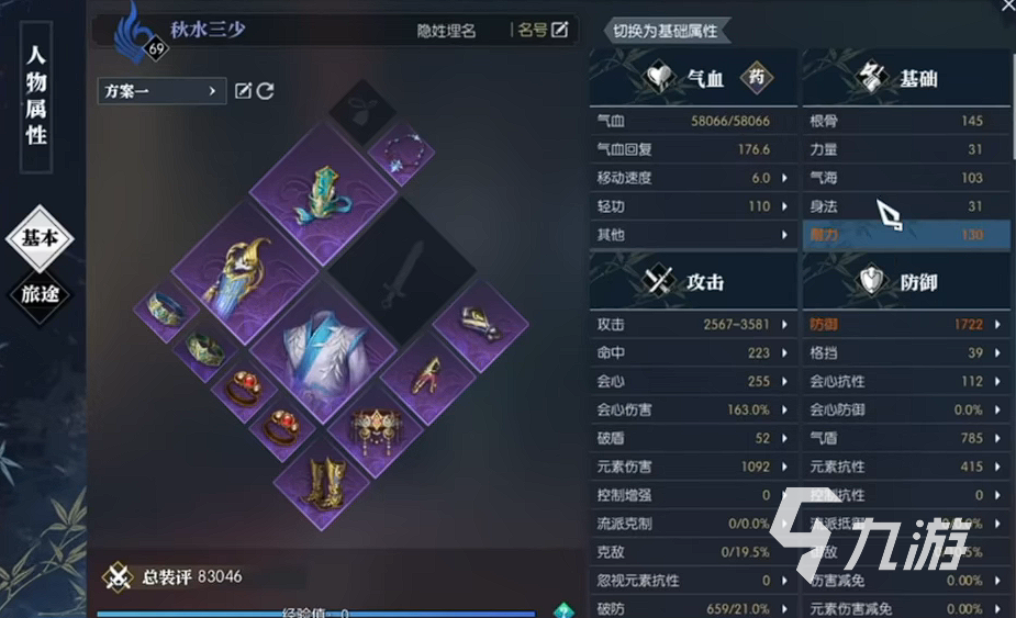 逆水寒手游角色攻略 逆水寒手游角色屬性詳解