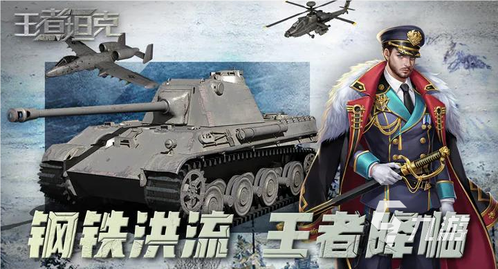 王者坦克禮包兌換碼有哪些 游戲禮包兌換碼分享