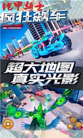 铠甲骑士截图2