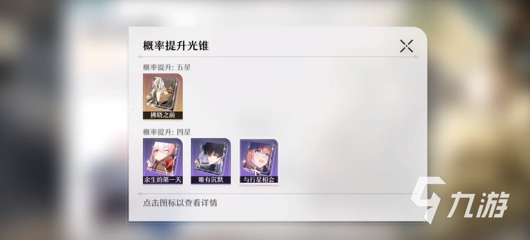 崩壞星穹鐵道UP池哪個好 最全UP池評測