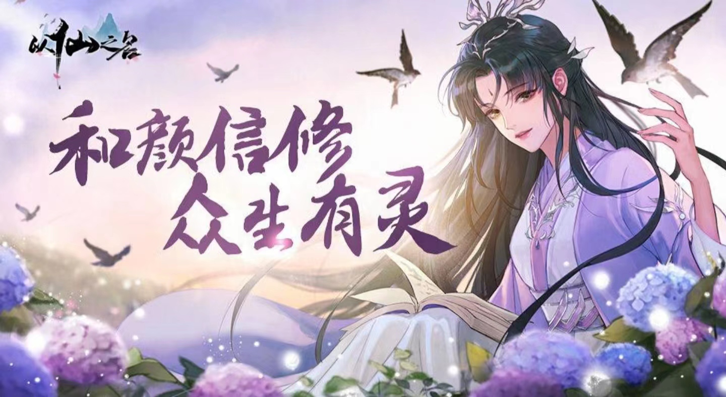 类似凡人修仙传的游戏有哪些 2023火热的仙侠手游推荐