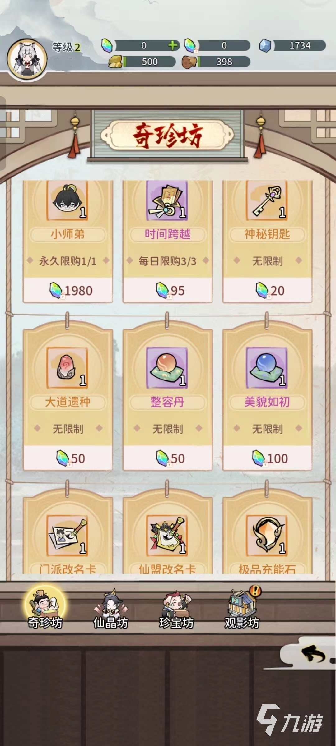 我的门派商城有什么 我的门派商城情况分析