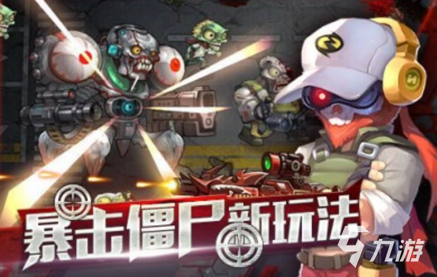 熱門的打僵尸爽的游戲推薦 2023好玩的打僵尸手游推薦