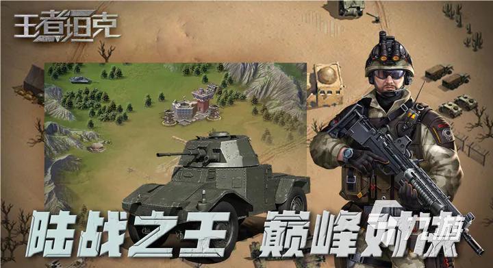 王者坦克禮包兌換碼有哪些 游戲禮包兌換碼分享