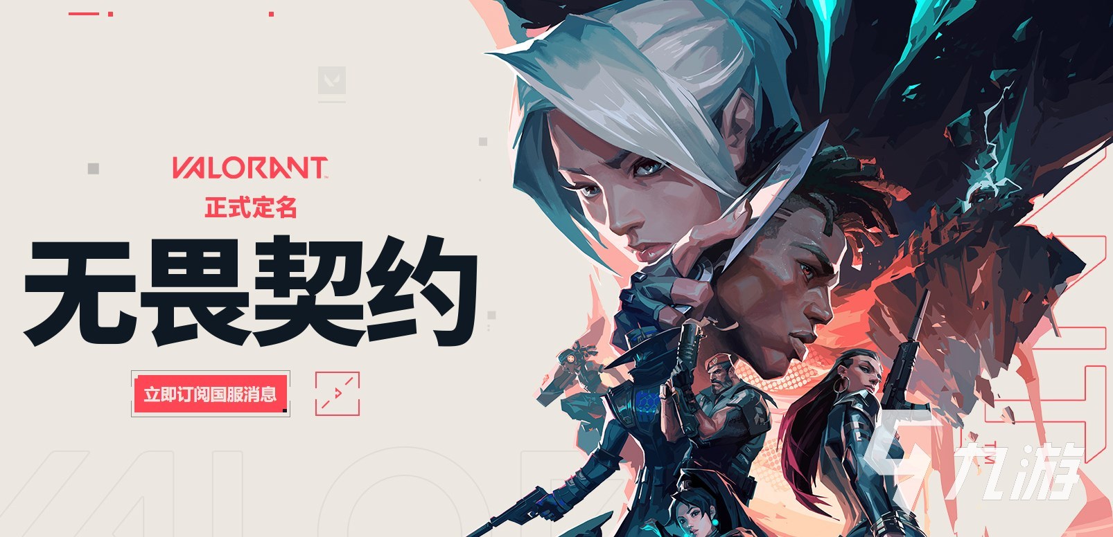 无畏契约购买去哪里 无畏契约游戏免费吗​
