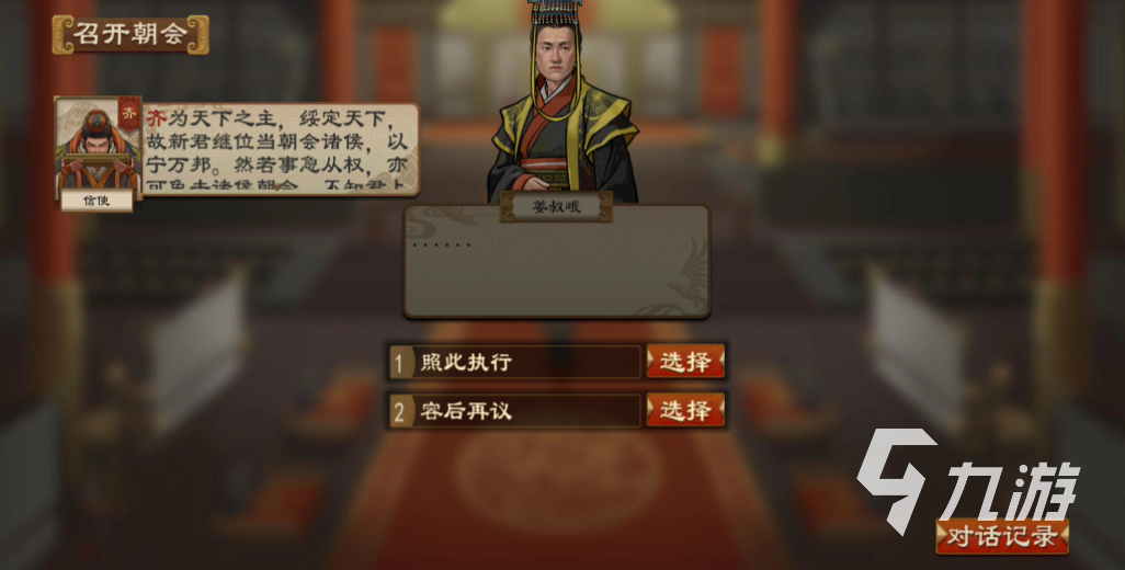 大周列国志摄政怎么取消 大周列国志取消摄政操作一览