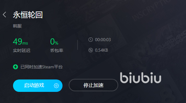 好用的永恒轮回加速器下载推荐 永恒轮回用什么加速器好