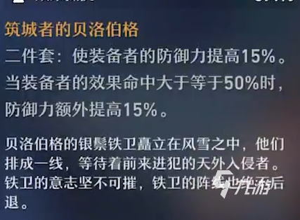 崩坏星穹铁道筑城者的贝洛伯格怎么样 筑城者的贝洛伯格详情介绍