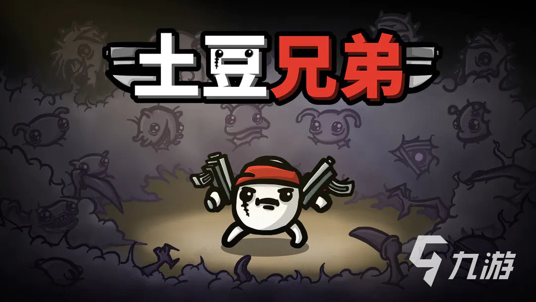 土豆兄弟角色大全 土豆兄弟角色信息介绍
