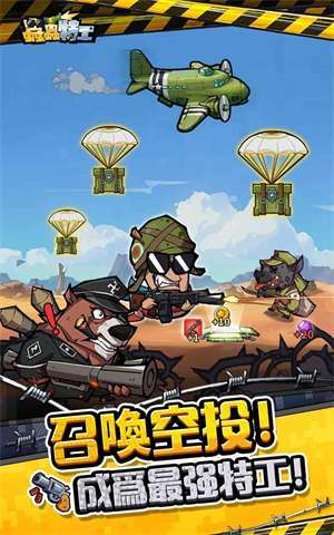 蟲蟲特工截圖