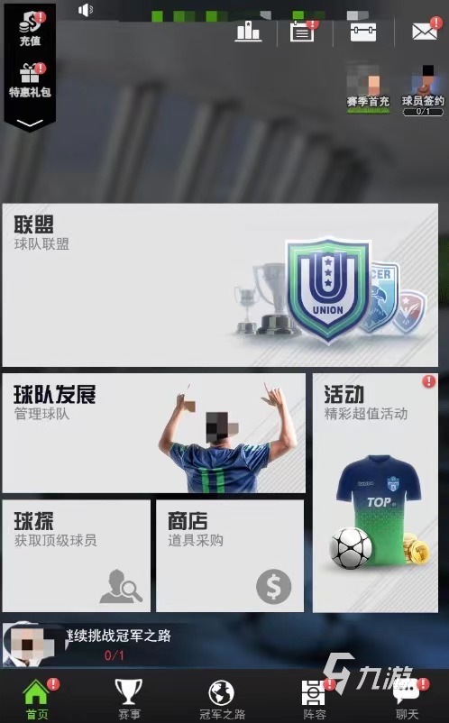 巅峰冠军足球礼包都有什么 最新礼包物品全解析