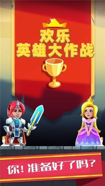 公主救援大作战截图