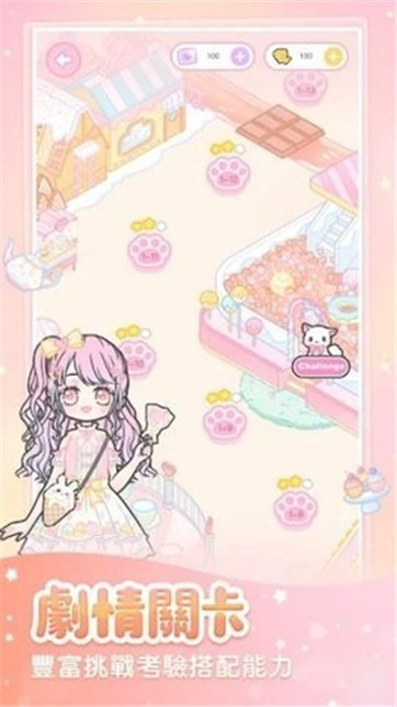 粉系少女換裝截圖2