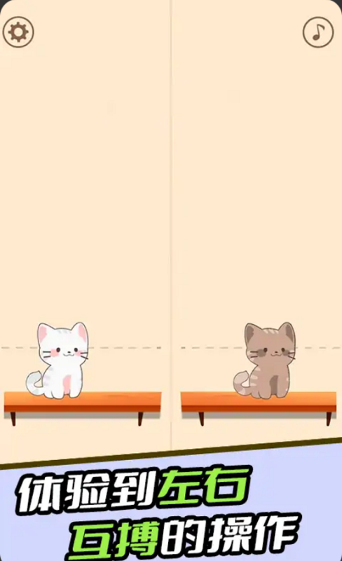 DuetCats截图2