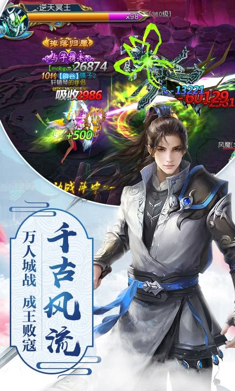 誅仙錄截圖