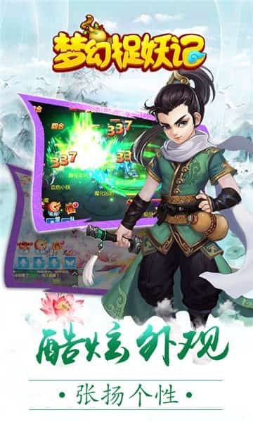 梦幻捉妖记截图4