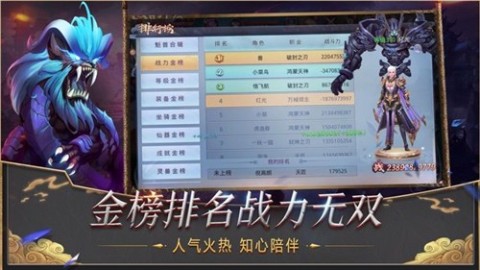山海妖獸傳截圖1