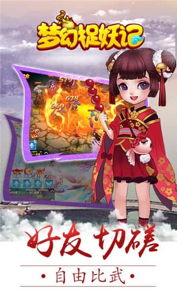 梦幻捉妖记截图2
