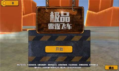 極品雷霆截圖1