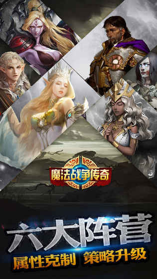 魔法戰(zhàn)爭(zhēng)傳奇截圖4