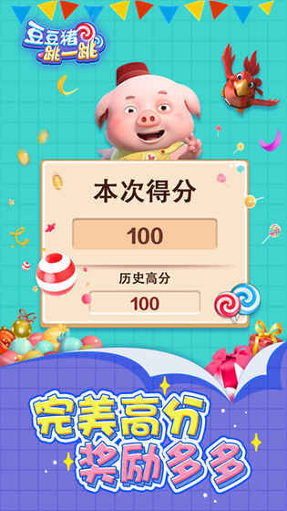 豆豆猪跳一跳截图
