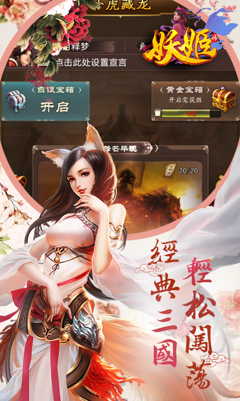 妖姬傳截圖