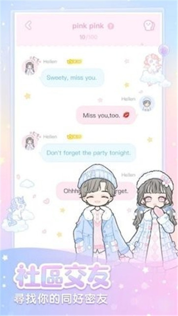 粉系少女換裝截圖