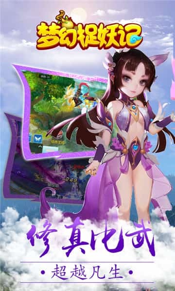 梦幻捉妖记截图3