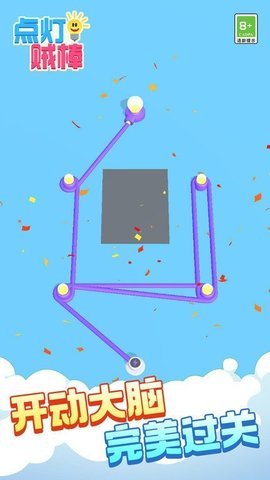 点灯贼棒截图2