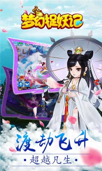 梦幻捉妖记截图1